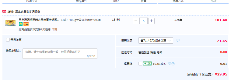 任选6件，三全 大黄米黑芝麻/青汁/玫瑰/玉米汤圆 400g*6袋 新低29.9元包邮（拍6件） 值值值-买手聚集的地方