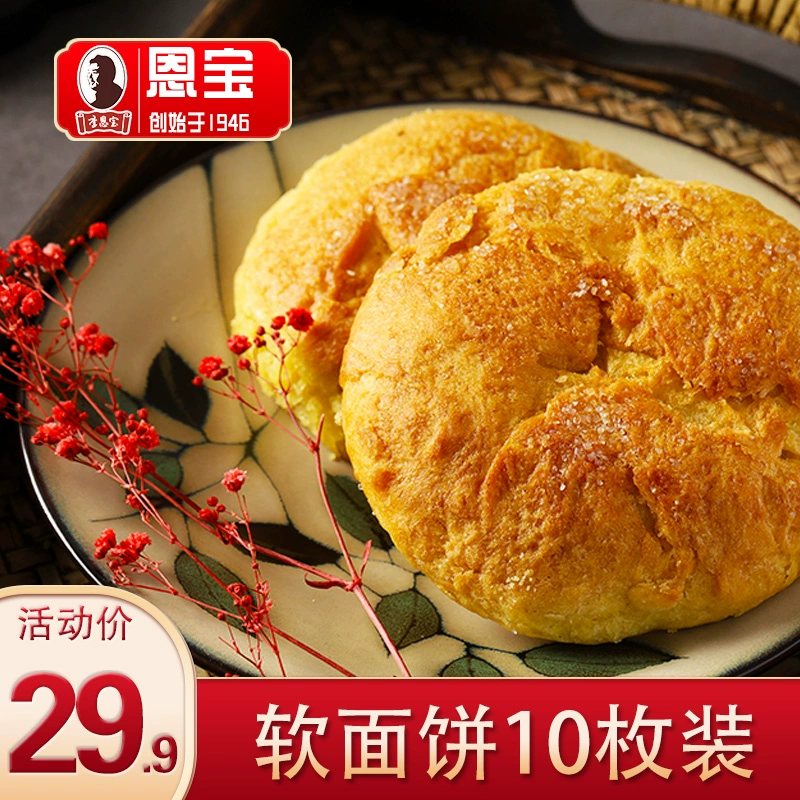 76年老字号，李恩宝 内蒙古特产 丰镇软面饼 1250g 19.9元包邮 值值值-买手聚集的地方