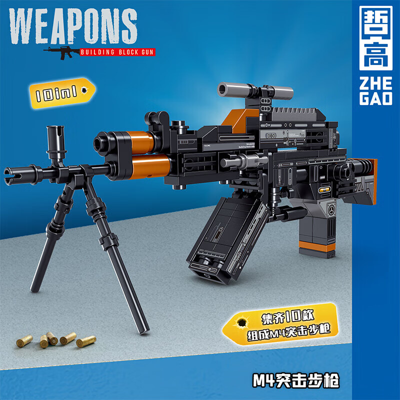 Zhe Gao Blocks 哲高 M4突击步枪 拼装积木 19元包邮 值值值-买手聚集的地方