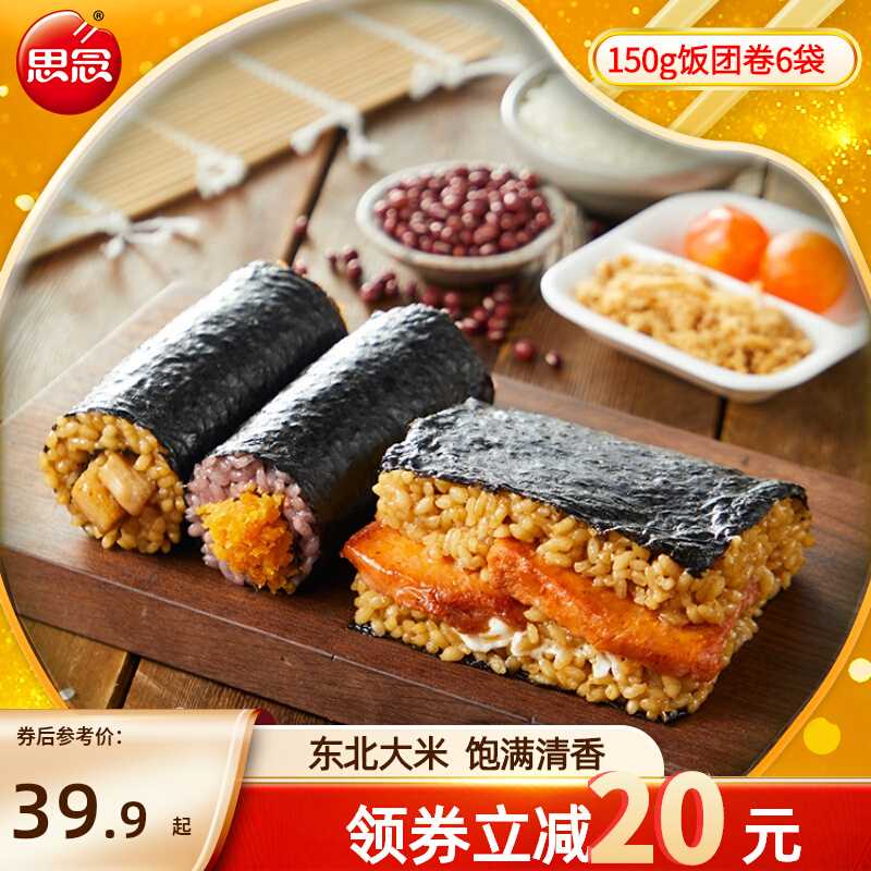 微波加热，思念 咸蛋黄肉松/照烧鸡肉即食糯米饭团 150g*10袋 29.9元包邮 值值值-买手聚集的地方