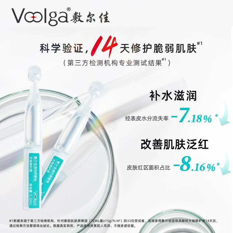 敷尔佳 透明质酸钠次抛修护液1.3mL*5支 19.8元包邮 值值值-买手聚集的地方