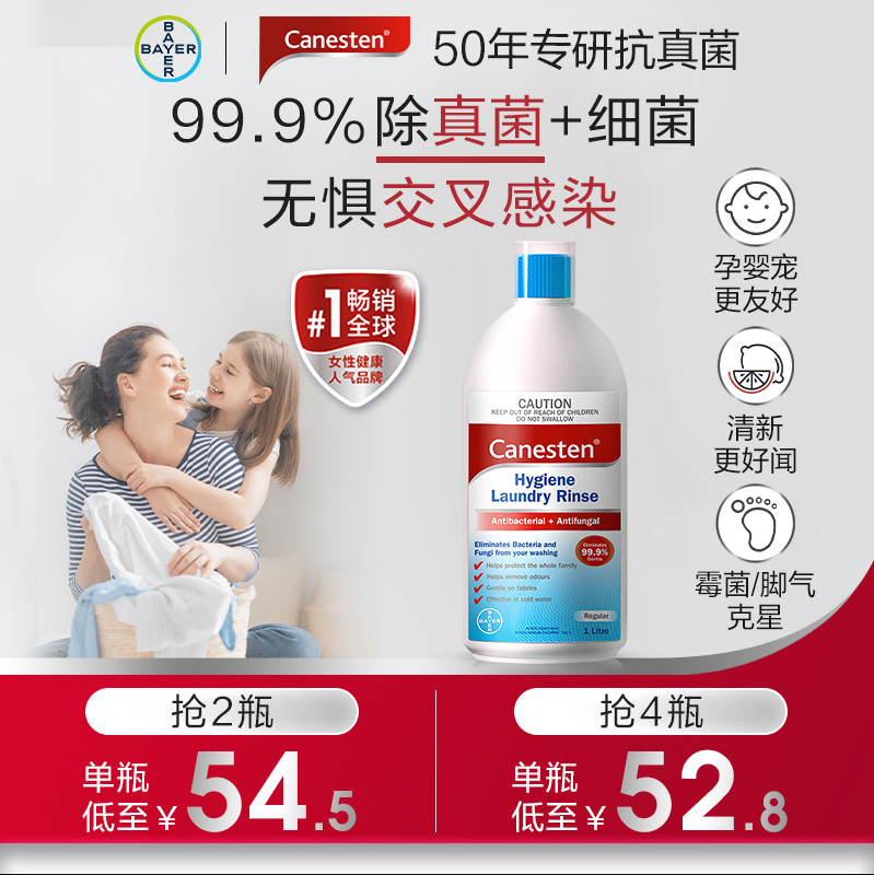 澳大利亚进口，拜耳 Canesten 凯妮汀 除螨杀菌衣物除菌液 1L 42.56元包税包邮 值值值-买手聚集的地方
