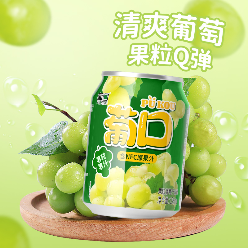 葡口 NFC大果肉果汁饮品 238ml*10罐 28.9元包邮 值值值-买手聚集的地方