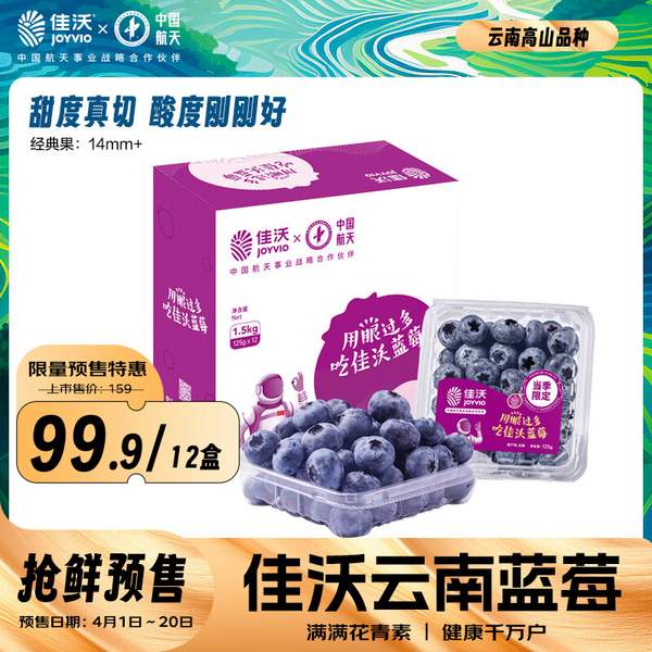 Joyvio 佳沃 云南蓝莓（14mm+）125g*12盒原箱 99.9元包邮（8.3元/盒） 值值值-买手聚集的地方