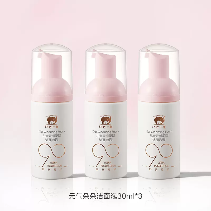 Baby elephant 红色小象 元气朵朵儿童泡泡洁面乳 30ml*3瓶 29元包邮 值值值-买手聚集的地方