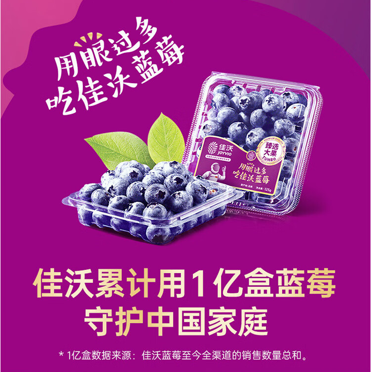 Joyvio 佳沃 云南蓝莓（14mm+）125g*12盒原箱 99.9元包邮（8.3元/盒） 值值值-买手聚集的地方
