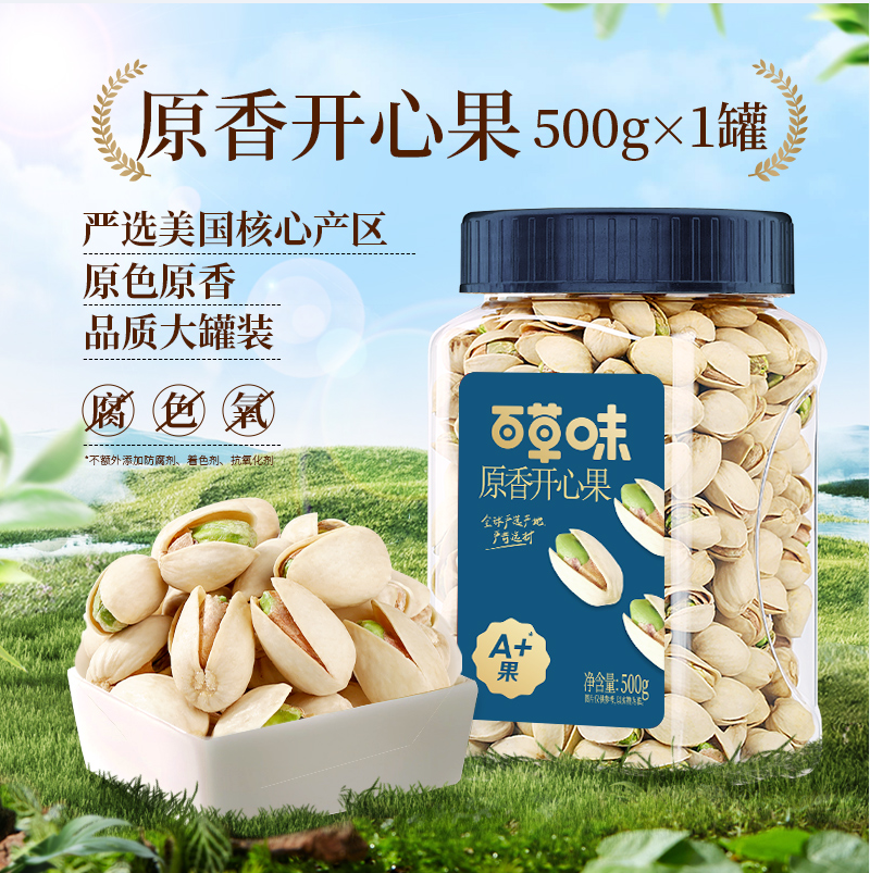 百草味 罐装原香开心果 500g 44.9元包邮 值值值-买手聚集的地方