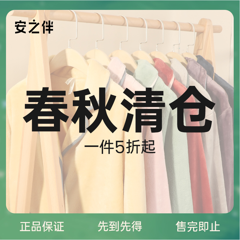 清仓特价！Anzhiban安之伴 情侣款长袖长裤睡衣家居服套装 45款 新低49元包邮 值值值-买手聚集的地方