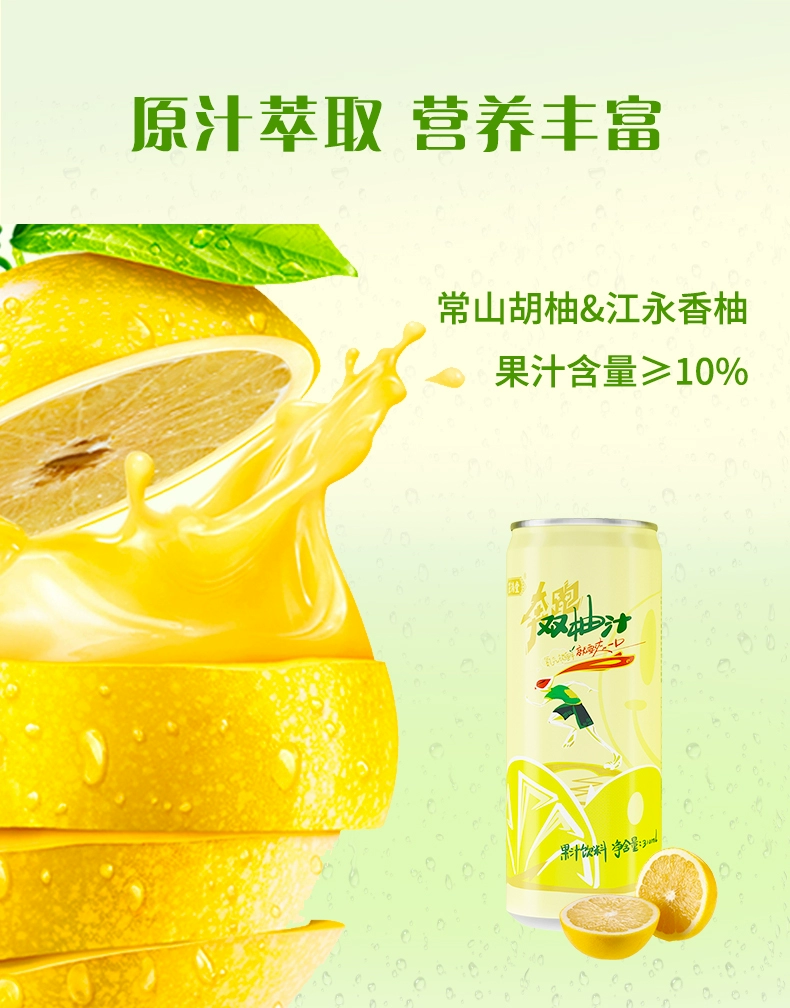 正鸿堂 网红饮品双柚汁复合果汁饮料 310ml*8罐 14.9元包邮 值值值-买手聚集的地方