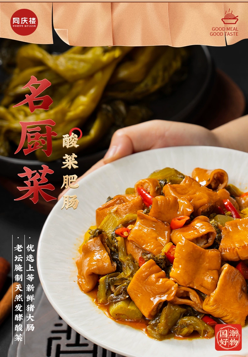 中华老字号，同庆楼 预制菜 酸菜肥肠 390g*2盒 43.8元包邮 值值值-买手聚集的地方