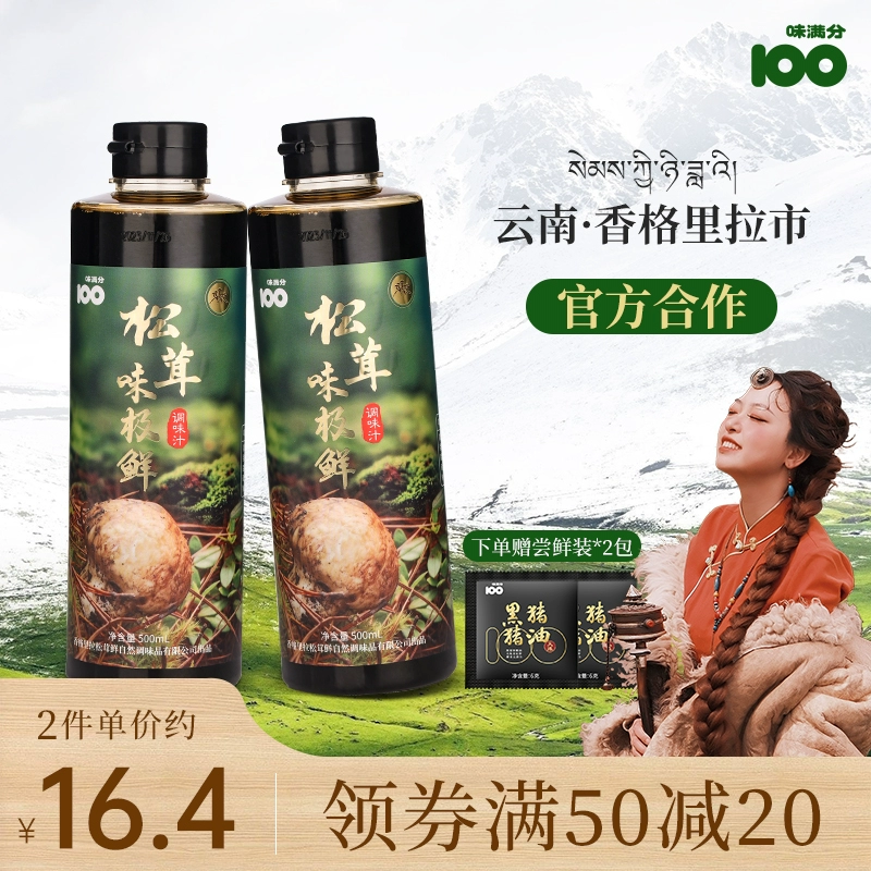 味满分 松茸鲜0添加减盐味极鲜 500ml 9.9元包邮 值值值-买手聚集的地方