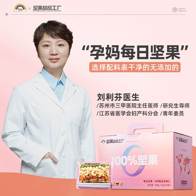 天虹牌 孕妈定制款每日坚果礼盒（纯坚果款） 700g（28袋） 史低99.9元包邮 值值值-买手聚集的地方