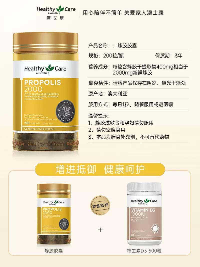 Healthy Care 天然高浓度黑蜂胶软胶囊2000mg*200粒 73.2元包邮包税 值值值-买手聚集的地方