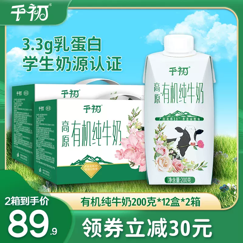 千初 高原有机纯牛奶 200g*12瓶 新低29.9元包邮 值值值-买手聚集的地方