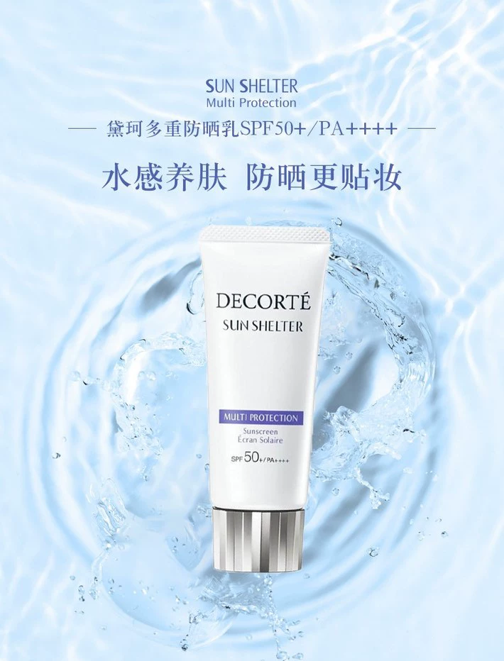 COSME DECORTE 黛珂 多重防晒乳 SPF50+/PA++++ 15g*5 109元包邮 值值值-买手聚集的地方