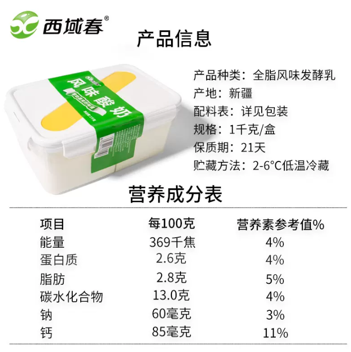 西域春 酸奶饭盒装 2斤 24.9元包邮 值值值-买手聚集的地方