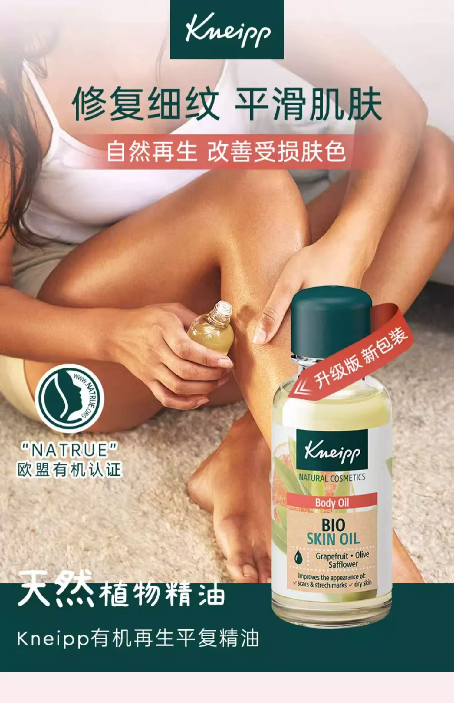 Kneipp 克奈圃  有机再生平复按摩精油 20mL 29元包邮 值值值-买手聚集的地方