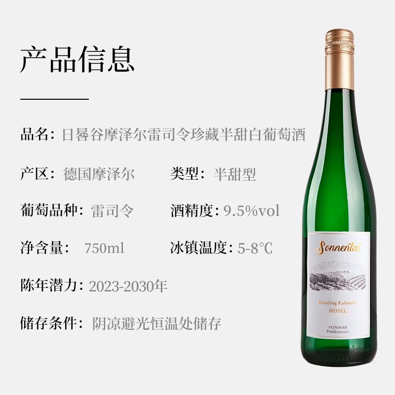 德国原瓶进口，Sonnental 日晷谷 摩泽尔 雷司令珍藏半甜白葡萄酒750mL*2件 143元包邮（71.5元/件） 值值值-买手聚集的地方