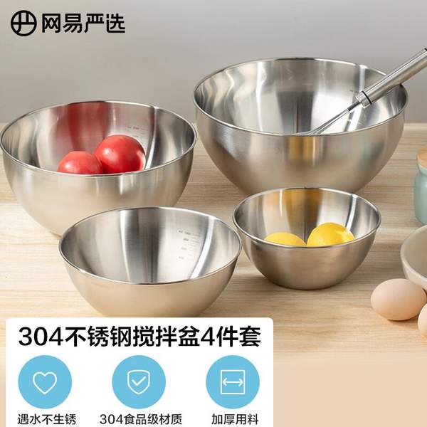 网易严选 特厚304食品级不锈钢料理盆4件套（16/19/22/25cm) 80元包邮 值值值-买手聚集的地方