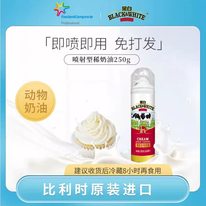 临期低价，比利时进口 菲仕兰 黑白喷射型稀奶油动物奶油 250g*3瓶 38元包邮（12.7元/瓶） 值值值-买手聚集的地方