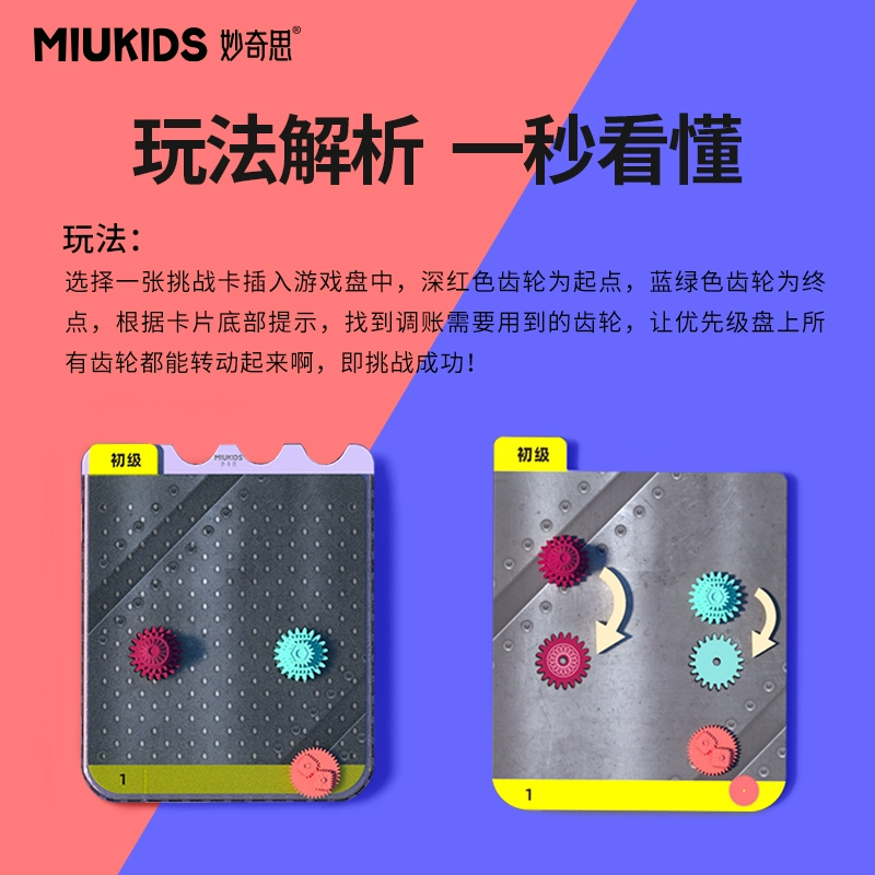 妙奇思 齿轮的奥秘 益智玩具 49元包邮 值值值-买手聚集的地方