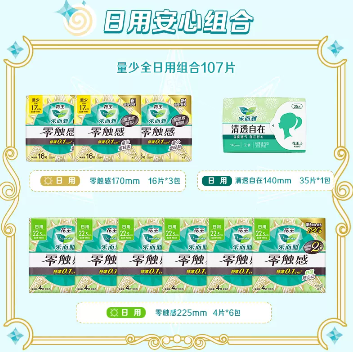 乐而雅 零触感量少全日用卫生巾组合装 107片 42.9元包邮 值值值-买手聚集的地方