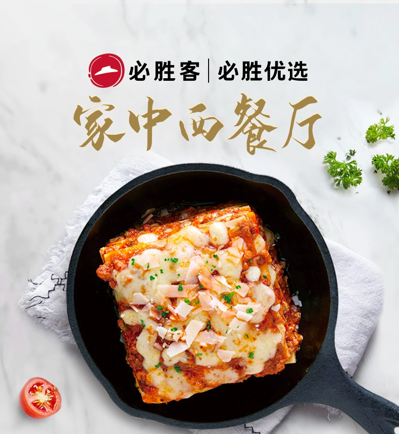 必胜客门店同款，必胜优选 意式番茄肉酱千层面 316g*4盒 赠原切牛排150g 99元包邮 值值值-买手聚集的地方