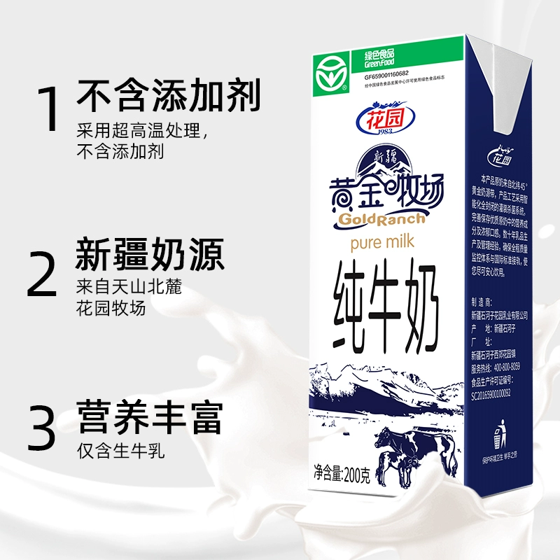 新疆花园 黄金牧场纯牛奶 200g*12盒*3箱 89元包邮（29.9元/箱） 值值值-买手聚集的地方