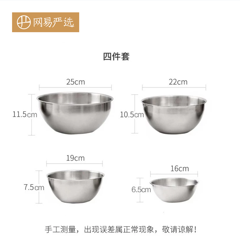 网易严选 特厚304食品级不锈钢料理盆4件套（16/19/22/25cm) 80元包邮 值值值-买手聚集的地方