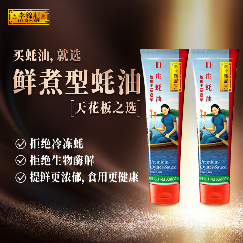 临期特价！当家招牌，李锦记 旧庄蚝油挤挤装 167g*2管 新低9.9元包邮（4.95元/管） 值值值-买手聚集的地方