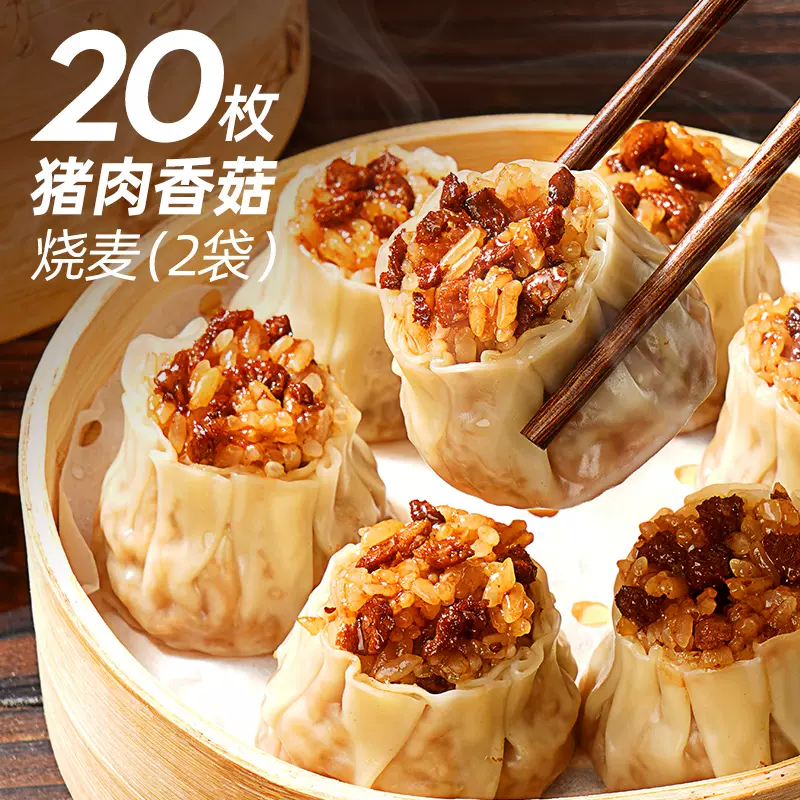 大希地旗下，西肴纪 纸皮烧麦  500g/10枚*2盒 19.9元包邮 值值值-买手聚集的地方