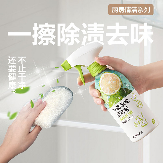 网易严选 冰箱专用清洁剂 300ml 9.9元包邮 值值值-买手聚集的地方