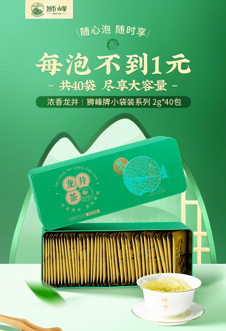 浙江老牌，狮峰 雨前龙井茶独立小袋系列80g（2g*40包） 33元包邮 值值值-买手聚集的地方