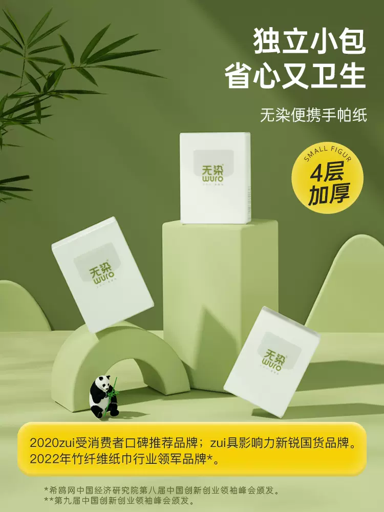 Wuro 无染 竹浆本色抑菌手帕纸 4层*8片*18包 8.9元包邮 值值值-买手聚集的地方