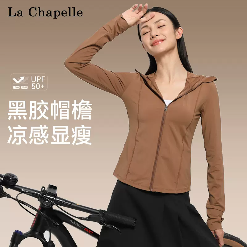 La Chapelle 拉夏贝尔 2024夏季新款纯色连帽修身防晒服 多色 69元包邮 值值值-买手聚集的地方