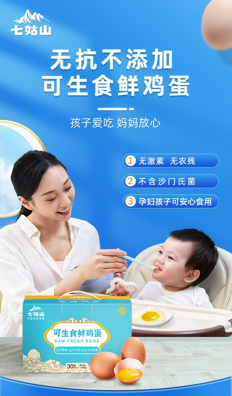 中晟农牧 七姑山 可生食无菌鸡蛋礼盒/30枚 34.9元包邮 值值值-买手聚集的地方