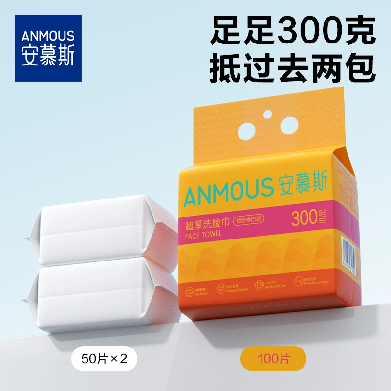 Anmous 安慕斯 一次性加大加厚悬挂式洁面巾 100抽 9.9元包邮 值值值-买手聚集的地方