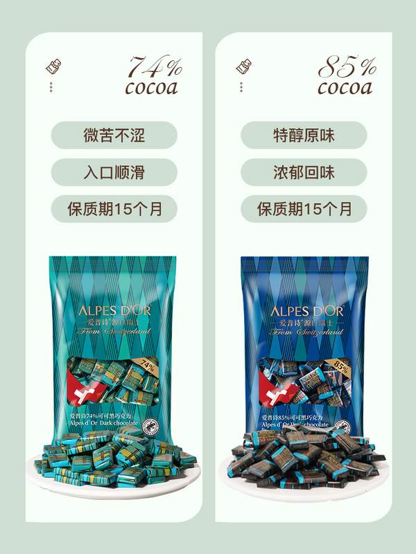 瑞士进口，Alpes d'Or 爱普诗 74%纯可可脂黑巧克力 500g 44.9元包邮 值值值-买手聚集的地方