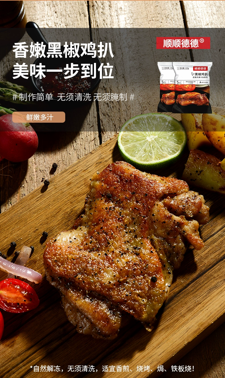顺顺德德 香嫩带皮黑椒鸡腿扒 130g*10包+牛仔排200g*2包 119元包邮 值值值-买手聚集的地方