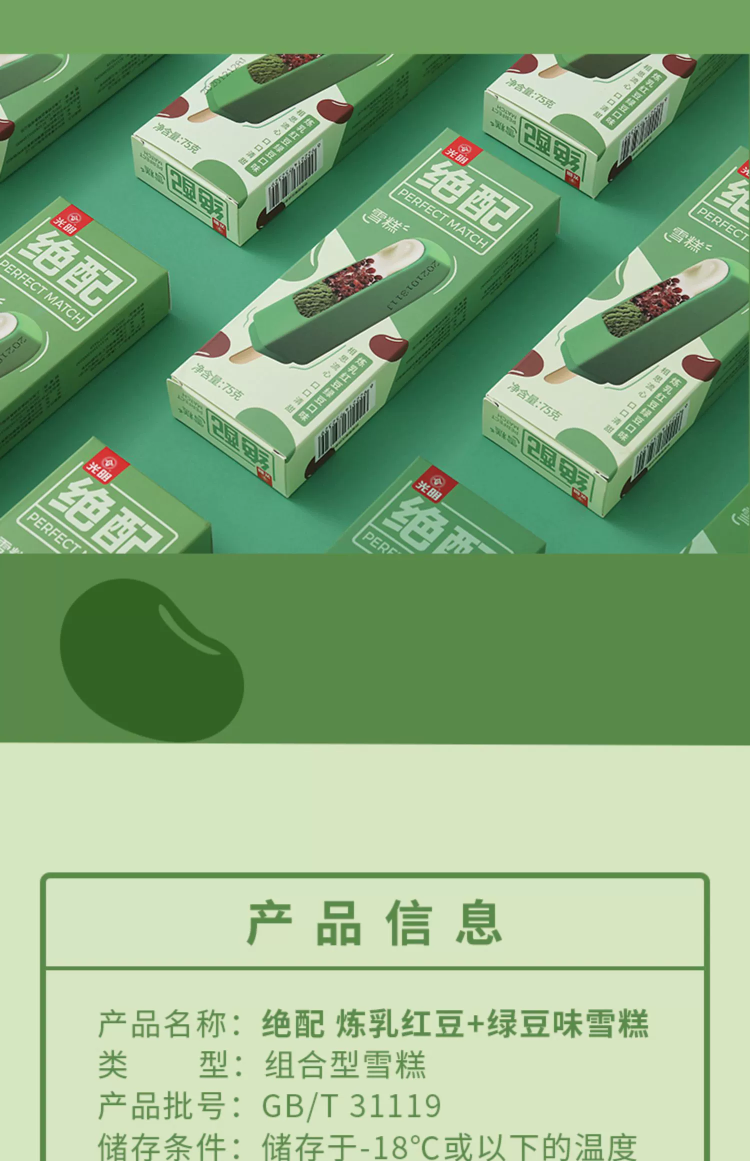 光明 绝配炼乳红豆绿豆冰淇淋 75g*20支 69.9元包邮（3.5元/支） 值值值-买手聚集的地方