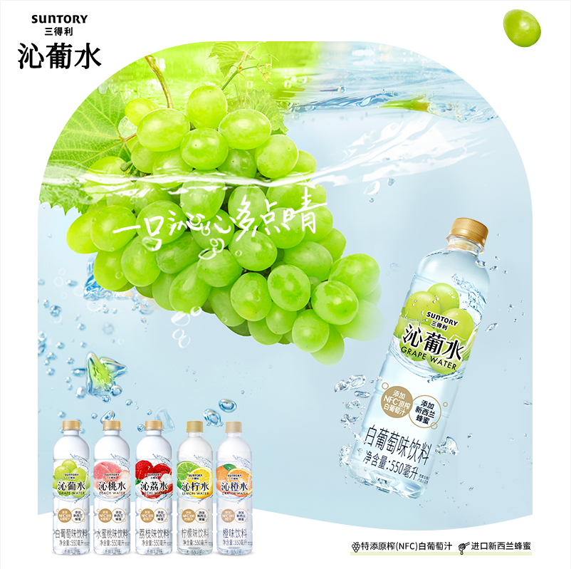 Suntory 三得利 沁柠水/沁葡水 550ml*15瓶 50元包邮（2款口味） 值值值-买手聚集的地方