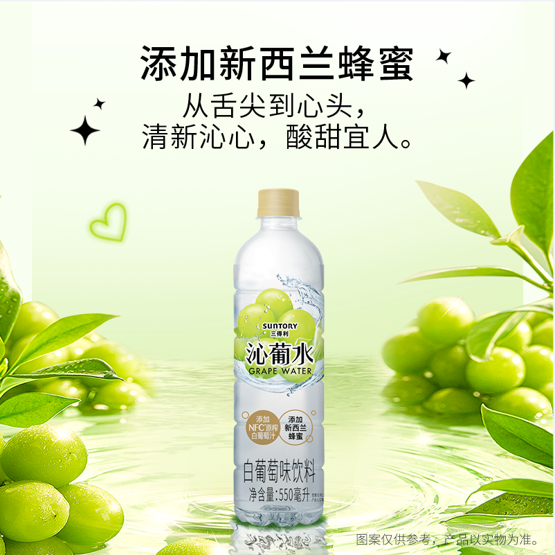Suntory 三得利 沁柠水/沁葡水 550ml*15瓶 50元包邮（2款口味） 值值值-买手聚集的地方