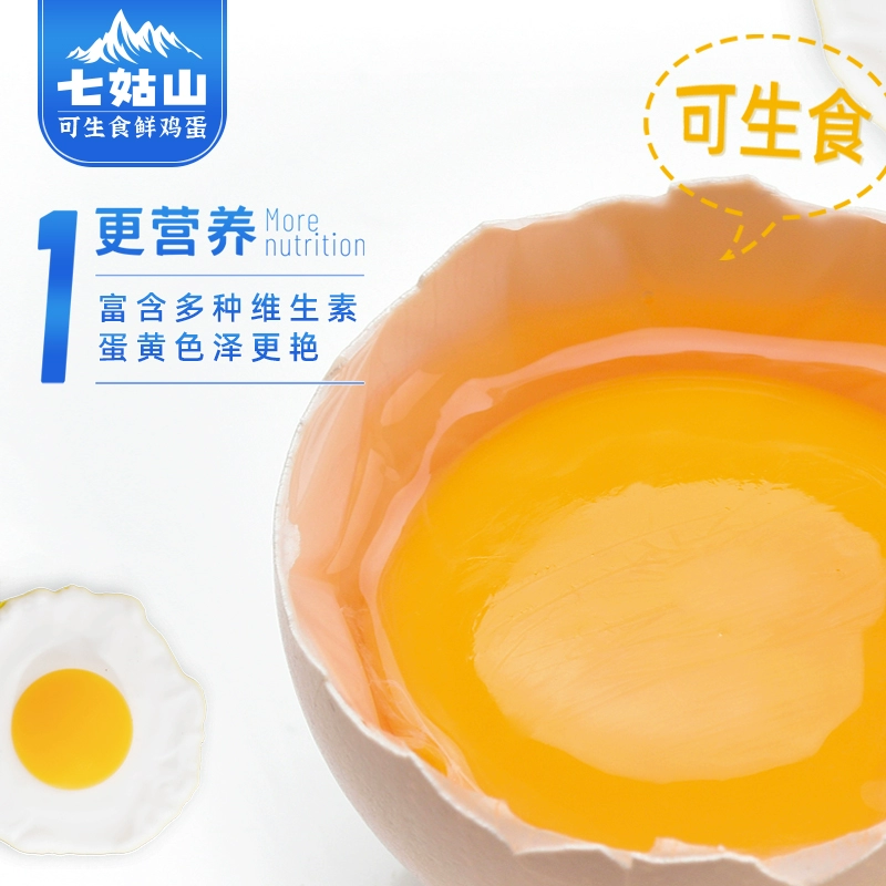 中晟农牧 七姑山 可生食无菌鸡蛋礼盒/30枚 34.9元包邮 值值值-买手聚集的地方
