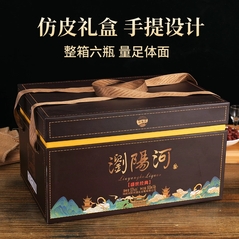 浏阳河 盛世经典 53度酱香型白酒500mL*6瓶 仿皮礼盒装 99元包邮 值值值-买手聚集的地方