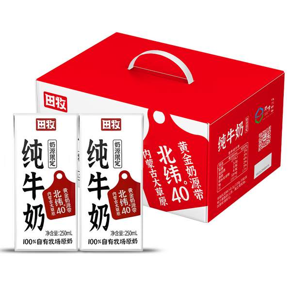 田牧 全脂纯牛奶 250ml*12盒 29.9元包邮 值值值-买手聚集的地方