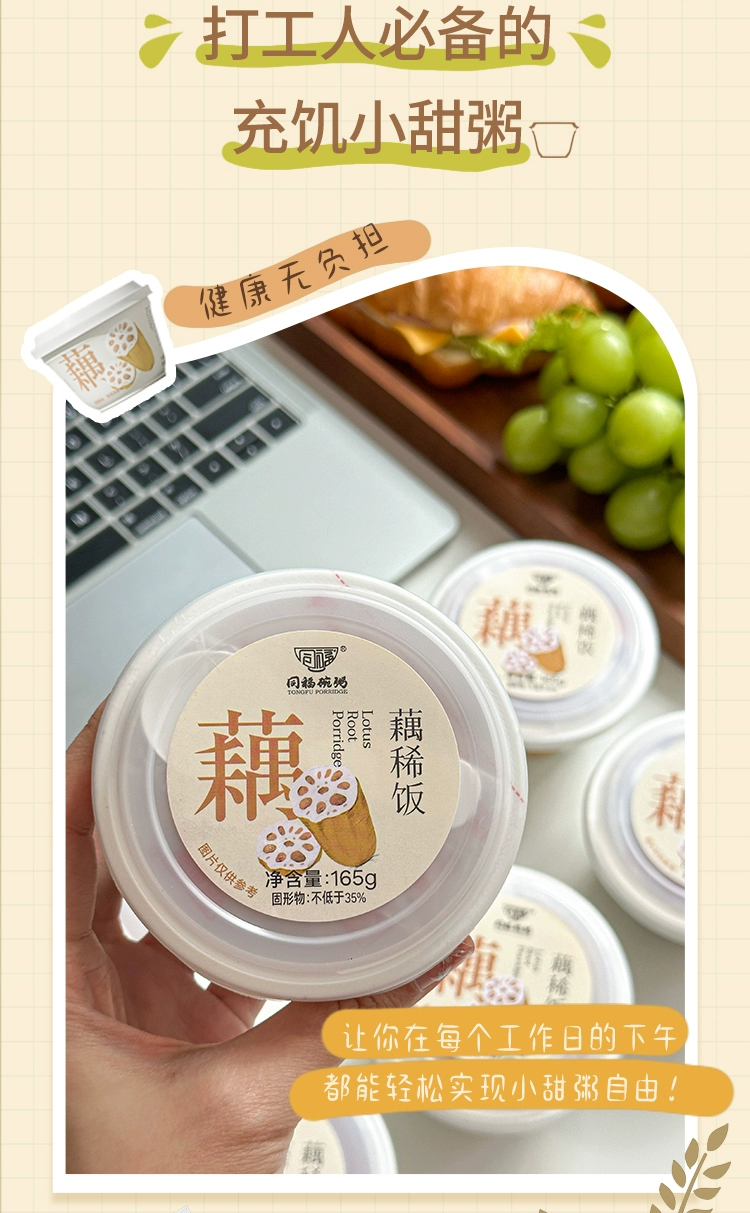 同福 低糖0脂藕稀饭 165g*6碗*2件 史低24.8元包邮（12.4元/件） 值值值-买手聚集的地方