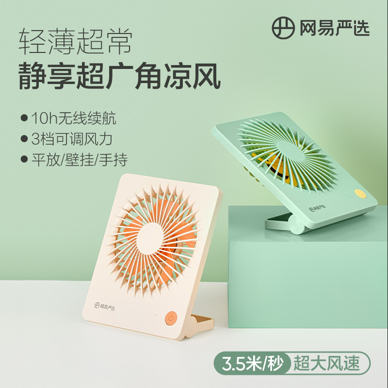 网易严选 高颜值可折叠充电静音卡片风扇 300584776 49元包邮 值值值-买手聚集的地方