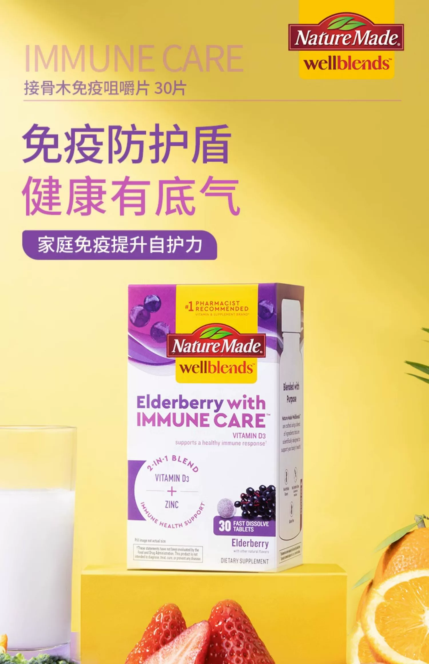 临期特价，Nature Made 天维美 接骨木免疫咀嚼片 30片 29.95元包邮包税 值值值-买手聚集的地方