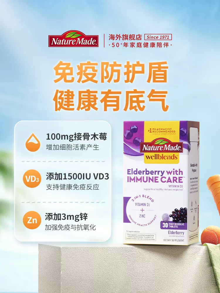 临期特价，Nature Made 天维美 接骨木免疫咀嚼片 30片 29.95元包邮包税 值值值-买手聚集的地方