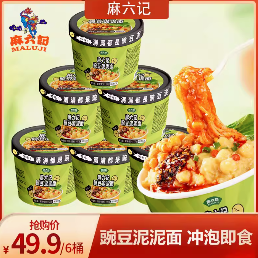 麻六记 豌豆泥泥面 122g*6桶 49.9元包邮 值值值-买手聚集的地方